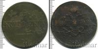Монета 1825 – 1855 Николай I 5 копеек Медь 1831