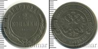 Монета 1894 – 1917 Николай II 2 копейки Медь 1896