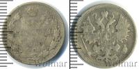Монета 1894 – 1917 Николай II 15 копеек Серебро 1900