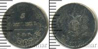 Монета 1801 – 1825 Александр I 5 копеек Серебро 1813
