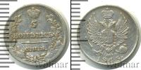 Монета 1801 – 1825 Александр I 5 копеек Серебро 1815
