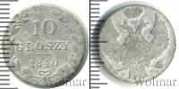 Монета 1825 – 1855 Николай I 10 грошей Серебро 1840