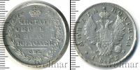 Монета 1801 – 1825 Александр I 1 полтина Серебро 1813