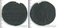 Монета 1796 – 1801 Павел I 2 копейки Медь 1800