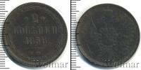 Монета 1855 – 1881 Александр II 2 копейки Медь 1858