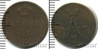 Монета 1855 – 1881 Александр II 1 деньга Медь 1857