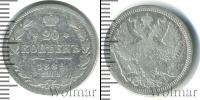 Монета 1881 – 1894 Александр III 20 копеек Серебро 1889