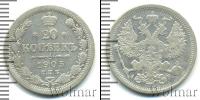 Монета 1894 – 1917 Николай II 20 копеек Серебро 1905