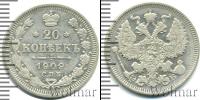 Монета 1894 – 1917 Николай II 20 копеек Серебро 1909