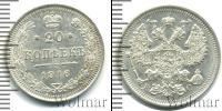 Монета 1894 – 1917 Николай II 20 копеек Серебро 1916