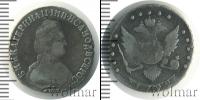 Монета 1762 – 1796 Екатерина II 15 копеек Серебро 1792