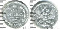 Монета 1894 – 1917 Николай II 15 копеек Серебро 1901