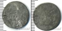 Монета 1762 – 1796 Екатерина II 1 гривенник Серебро 1789