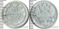 Монета 1894 – 1917 Николай II 10 копеек Серебро 1900