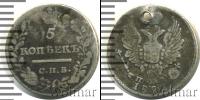 Монета 1801 – 1825 Александр I 5 копеек Серебро 1821