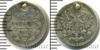 Монета 1881 – 1894 Александр III 5 копеек Серебро 1884