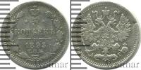 Монета 1881 – 1894 Александр III 5 копеек Серебро 1893