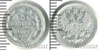 Монета 1894 – 1917 Николай II 5 копеек Серебро 1902