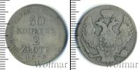 Монета 1825 – 1855 Николай I 30 копеек Серебро 1838