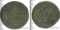 Монета 1825 – 1855 Николай I 2 копейки Медь 1839