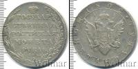 Монета 1801 – 1825 Александр I 1 рубль Серебро 1802