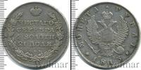 Монета 1801 – 1825 Александр I 1 рубль Серебро 1813