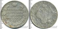Монета 1801 – 1825 Александр I 1 рубль Серебро 1816