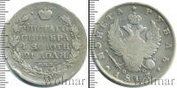 Монета 1801 – 1825 Александр I 1 рубль Серебро 1817