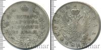 Монета 1801 – 1825 Александр I 1 рубль Серебро 1818