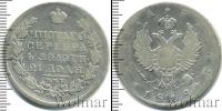 Монета 1801 – 1825 Александр I 1 рубль Серебро 1818