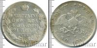 Монета 1825 – 1855 Николай I 1 рубль Серебро 1830