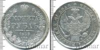 Монета 1825 – 1855 Николай I 1 рубль Серебро 1842