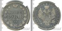 Монета 1825 – 1855 Николай I 1 рубль Серебро 1854