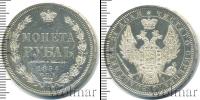 Монета 1825 – 1855 Николай I 1 рубль Серебро 1854