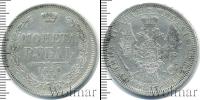 Монета 1825 – 1855 Николай I 1 рубль Серебро 1854