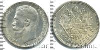 Монета 1894 – 1917 Николай II 1 рубль Серебро 1896