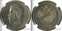 Монета 1894 – 1917 Николай II 1 рубль Серебро 1896
