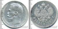 Монета 1894 – 1917 Николай II 1 рубль Серебро 1897