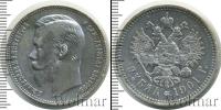 Монета 1894 – 1917 Николай II 1 рубль Серебро 1901
