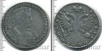 Монета 1730 – 1740 Анна Иоанновна 1 полтина Серебро 1733