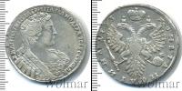 Монета 1730 – 1740 Анна Иоанновна 1 полтина Серебро 1733