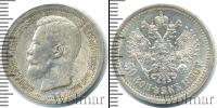 Монета 1894 – 1917 Николай II 50 копеек Серебро 1896