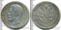 Монета 1894 – 1917 Николай II 50 копеек Серебро 1897