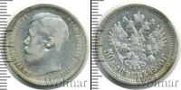 Монета 1894 – 1917 Николай II 50 копеек Серебро 1900