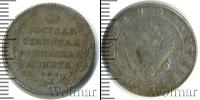 Монета 1801 – 1825 Александр I 1 полуполтинник Серебро 1804