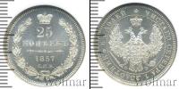 Монета 1855 – 1881 Александр II 25 копеек Серебро 1857