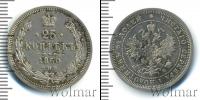 Монета 1855 – 1881 Александр II 25 копеек Серебро 1860