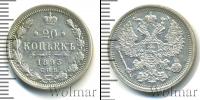 Монета 1881 – 1894 Александр III 20 копеек Серебро 1893