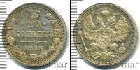 Монета 1894 – 1917 Николай II 20 копеек Серебро 1916
