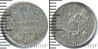Монета 1801 – 1825 Александр I 5 копеек Серебро 1819